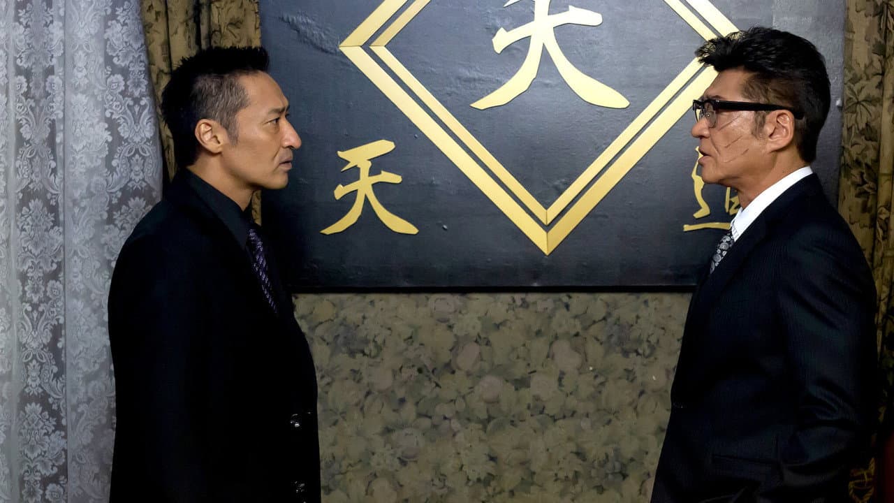 CONFLICT 〜最大の抗争〜 第三章