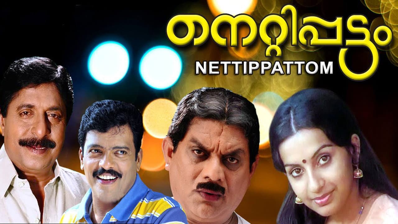 നെറ്റിപ്പട്ടം