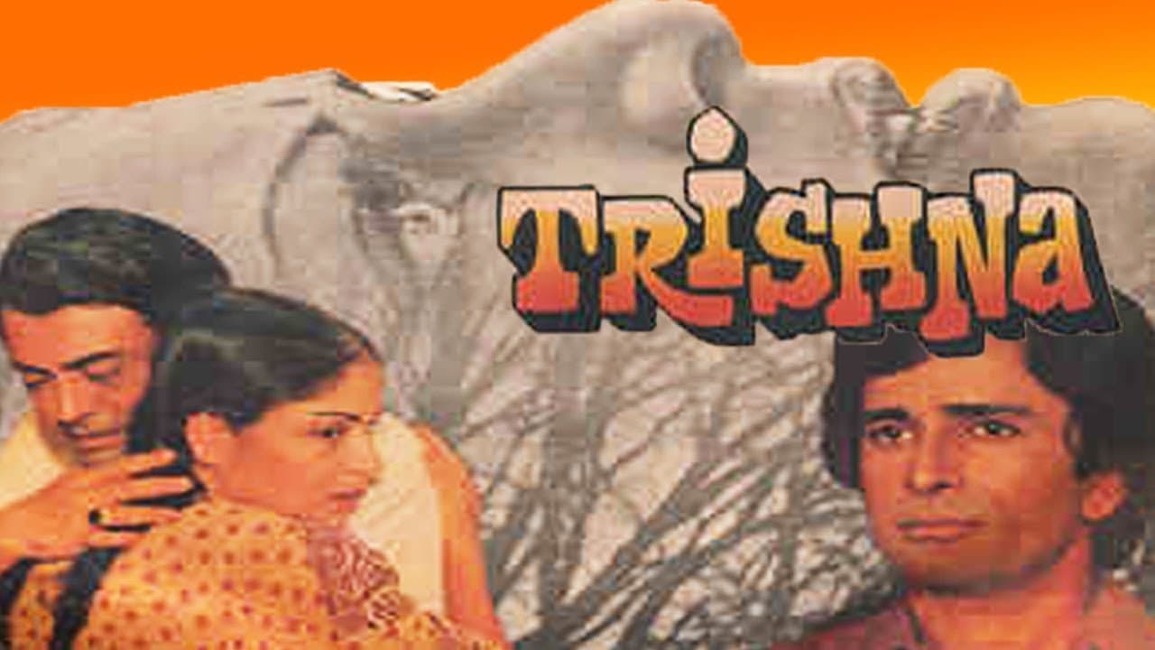 तृष्णा