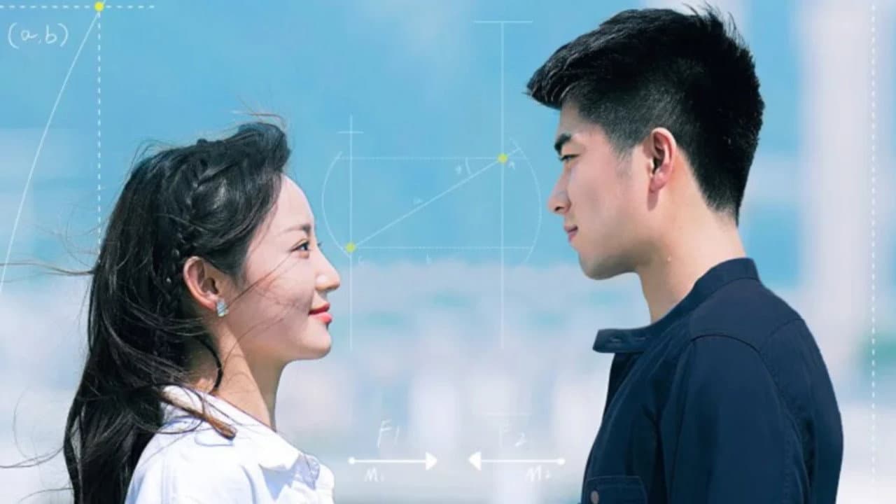 理科生坠入情网