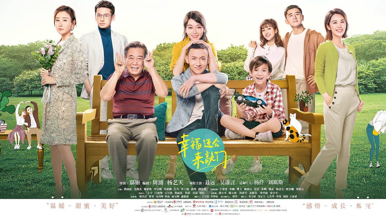 幸福还会来敲门