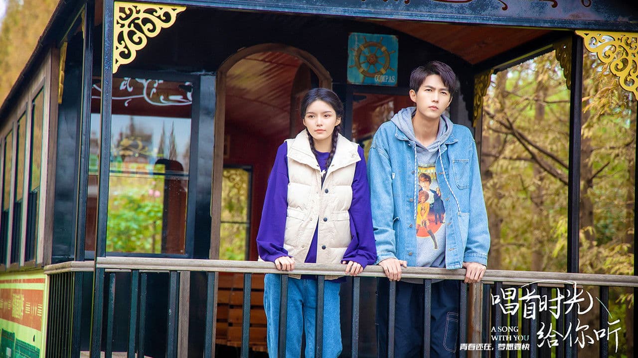 唱首时光给你听