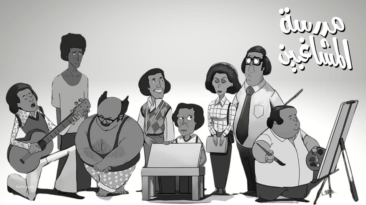 The Naughty Students