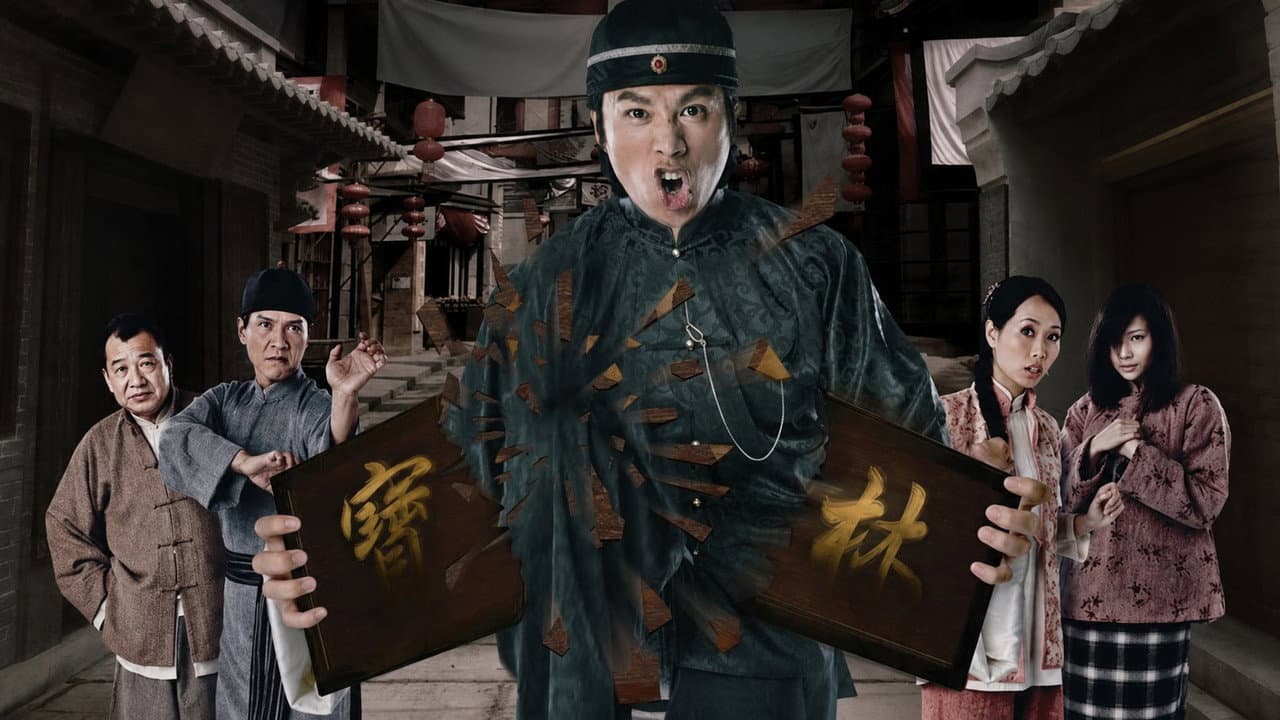 奸人堅
