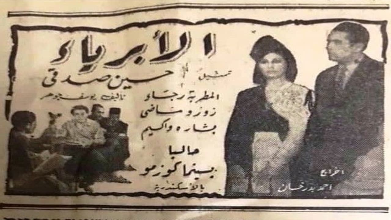 الأبرياء