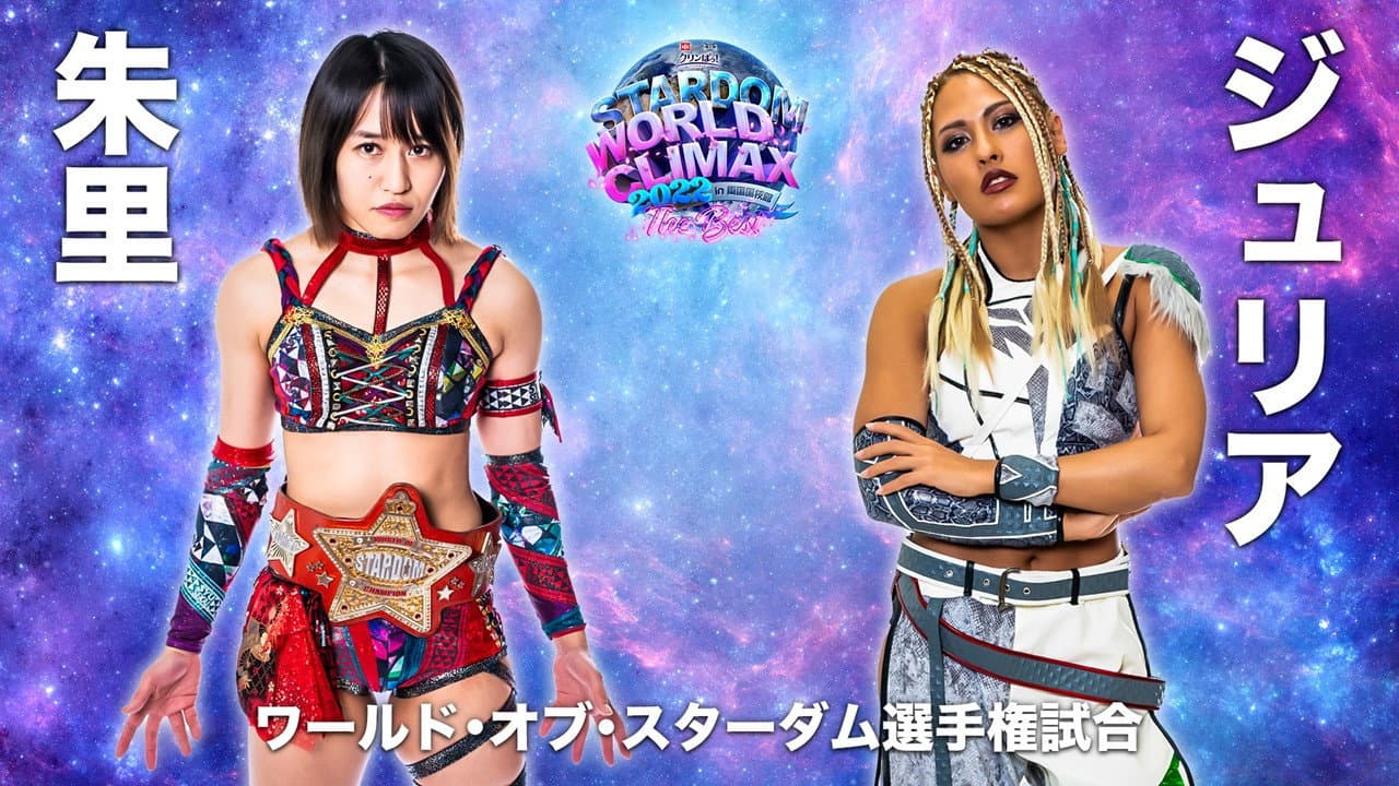 LECクリンぱっ！Presents STARDOM WORLD CLIMAX 2022 ～The Best～