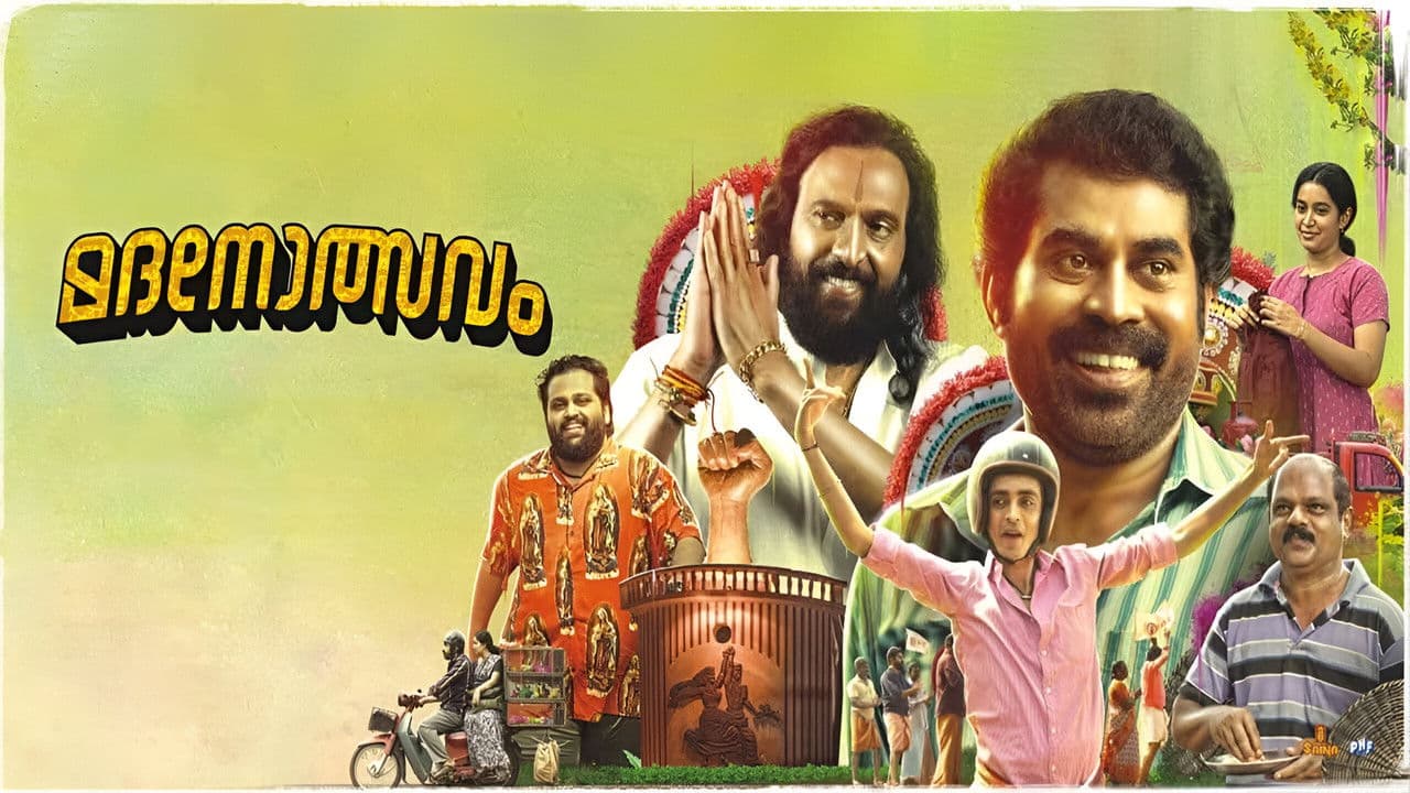 മദനോത്സവം