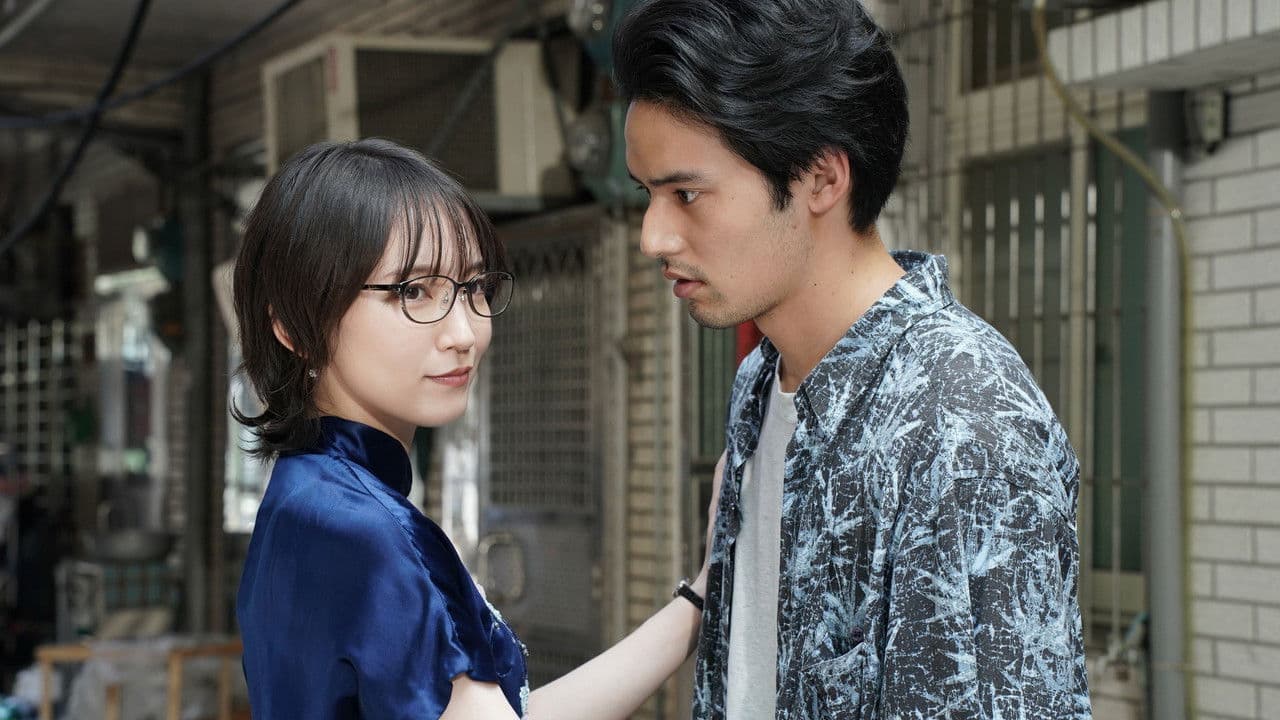 九龍ジェネリックロマンス