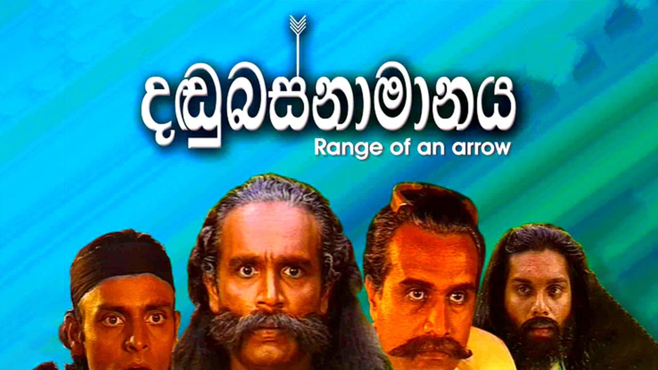 දඬුබස්නාමානය