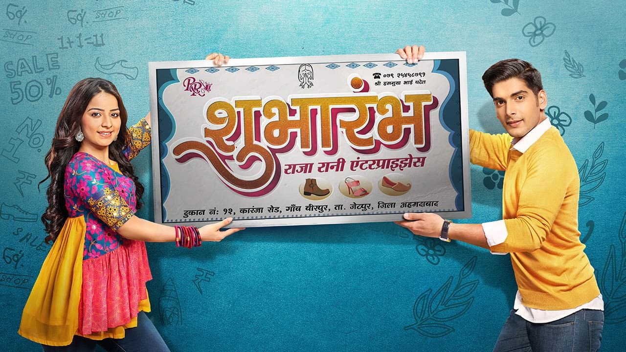 शुभारंभ