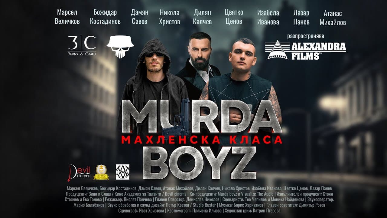 Murda Boyz - Махленска Класа
