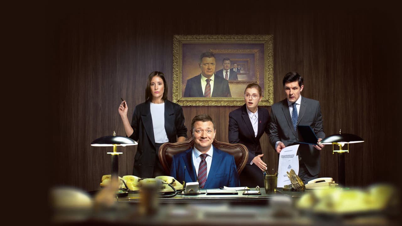 Последний министр