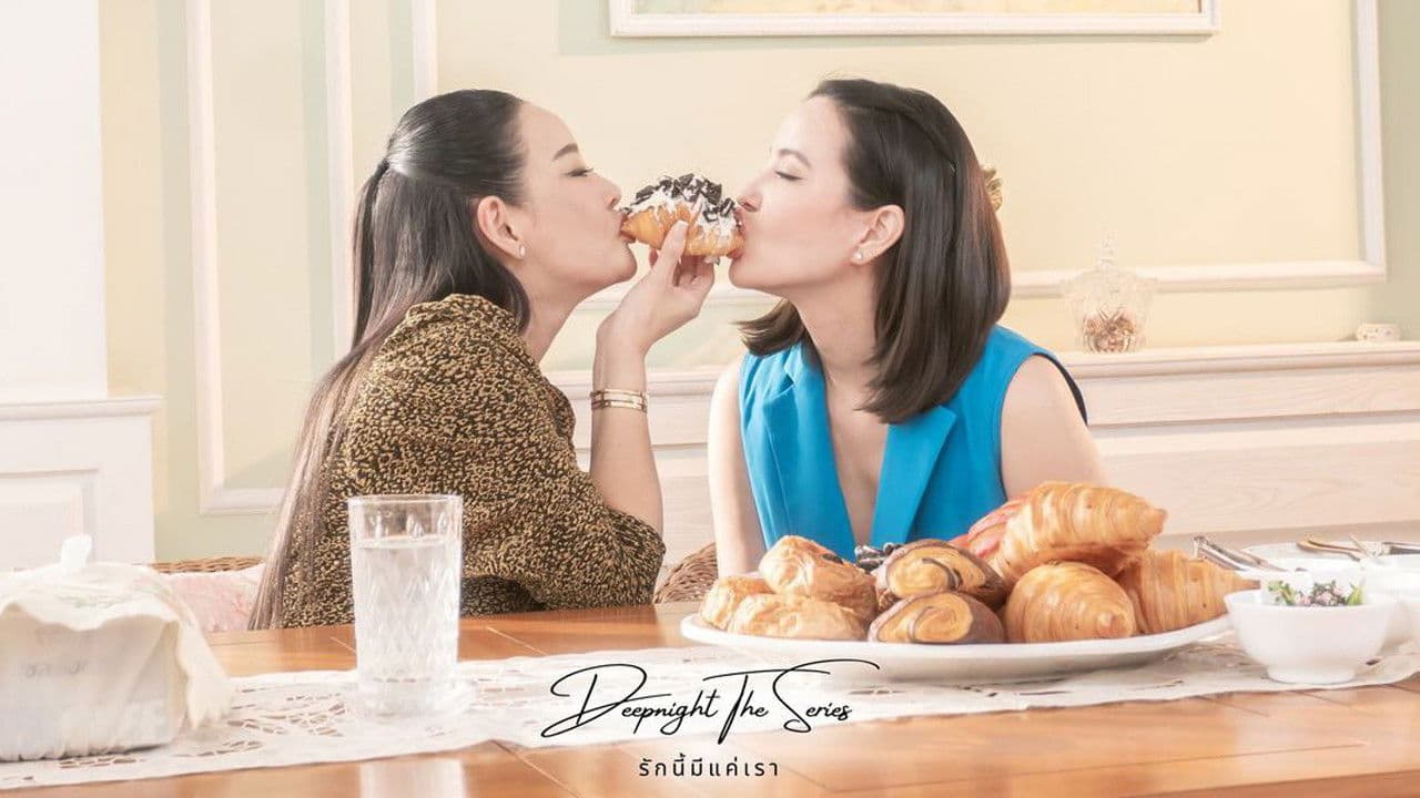 รักนี้มีแค่เรา