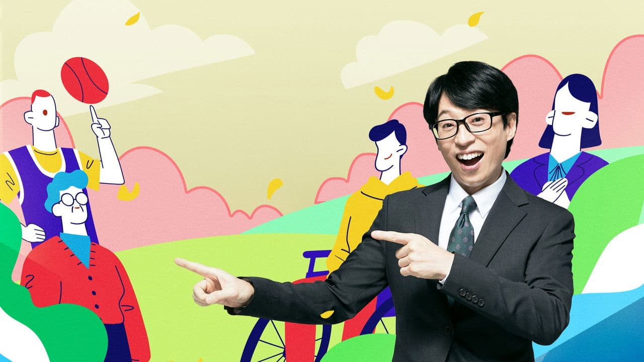 유 퀴즈 온 더 블럭