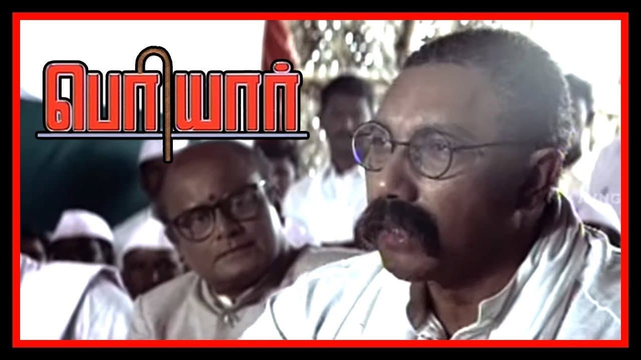 பெரியார்