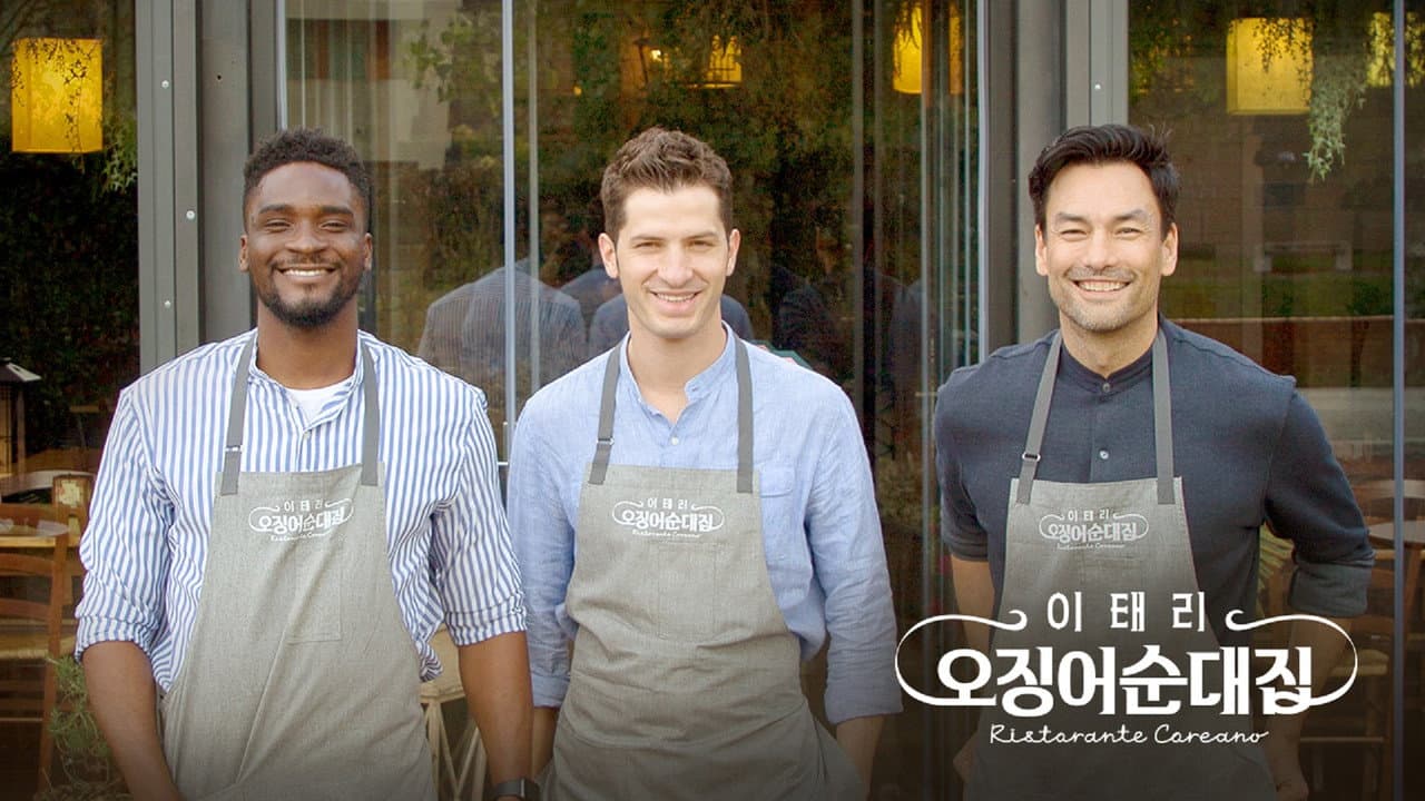 이태리 오징어순대집