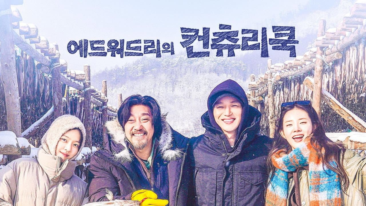 에드워드리의 컨츄리쿡