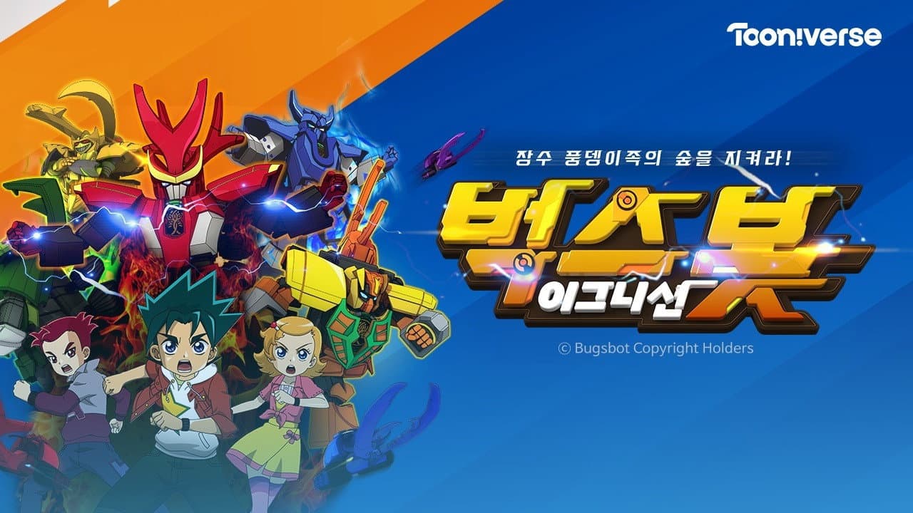 벅스봇 이그니션