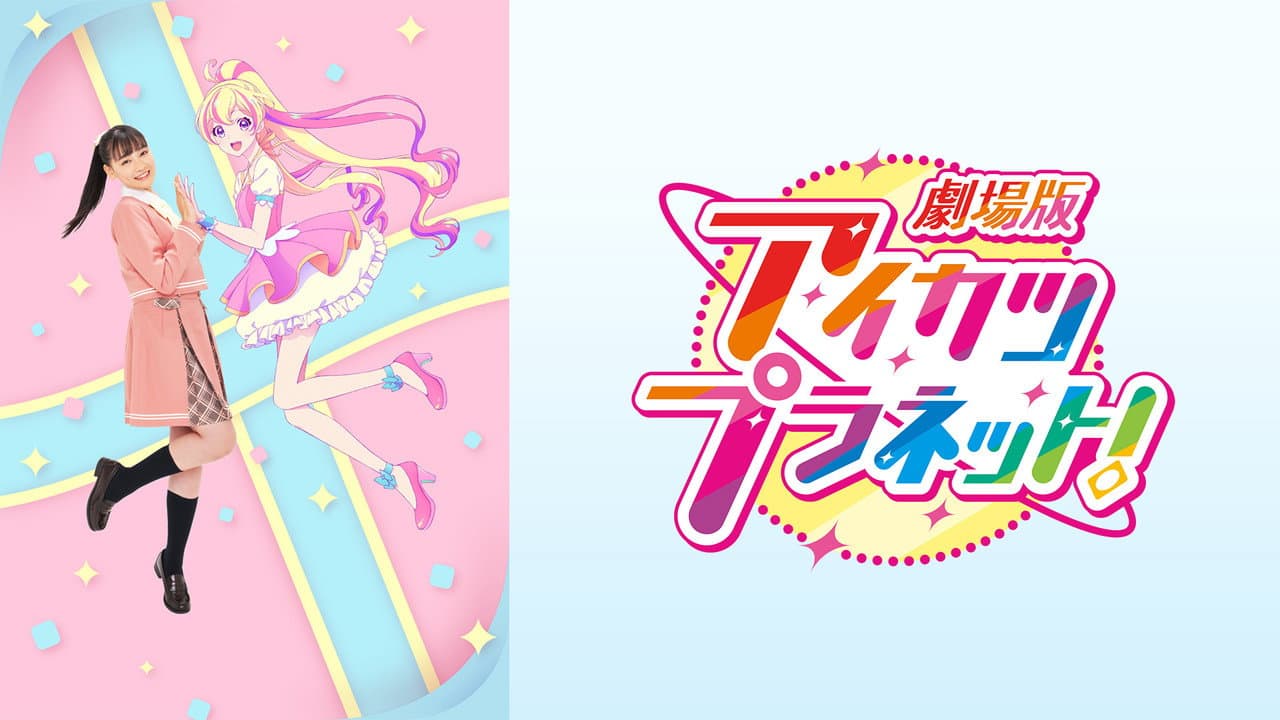 Gekijouban Aikatsu Planet!