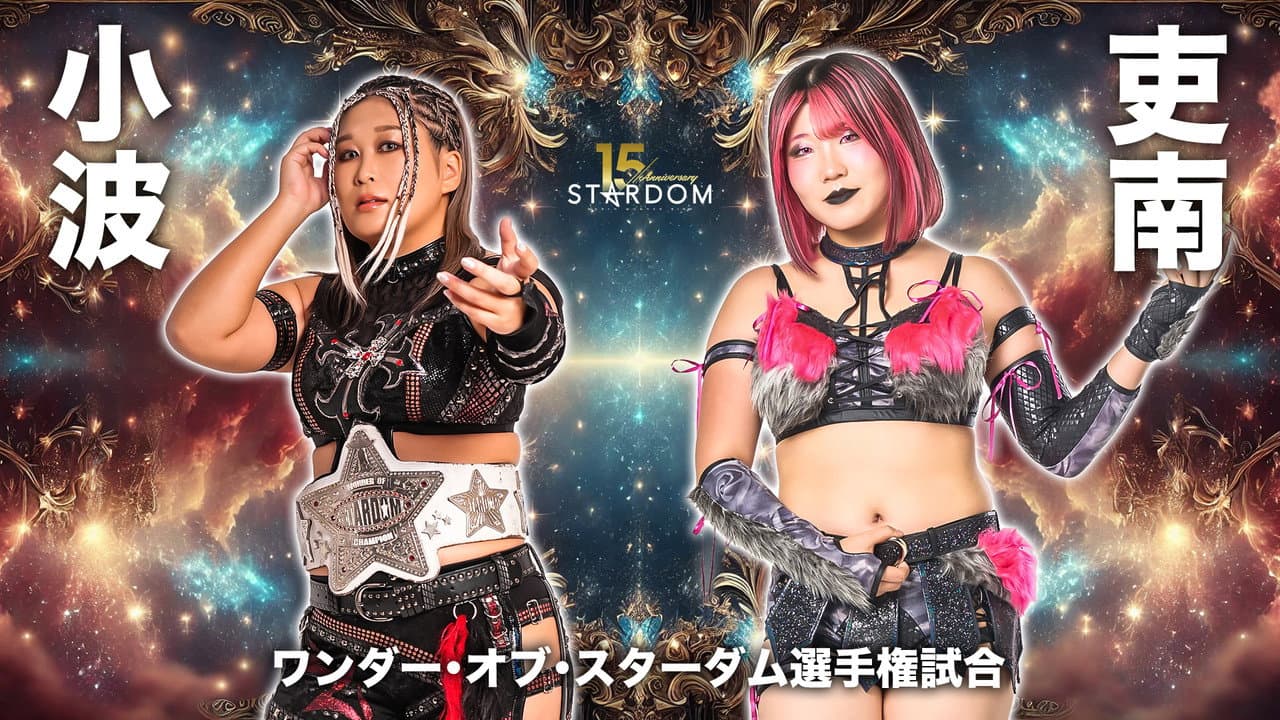 スターダム旗揚げ15周年記念シリーズ NEW YEAR STARS 2026 in KORAKUEN DAY3
