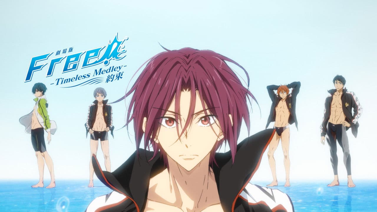 劇場版 Free! -Timeless Medley- 約束