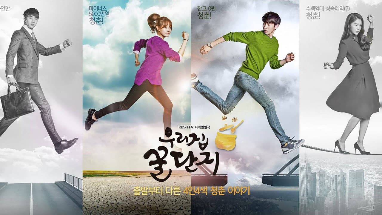 우리집 꿀단지
