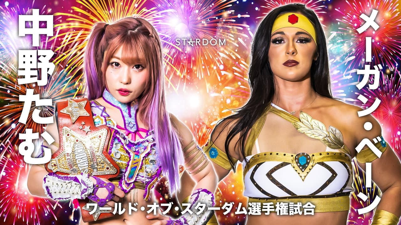 STARDOM × STARDOM 2023 大阪夏の陣
