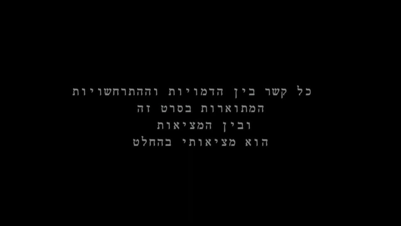 להיות מקבת'
