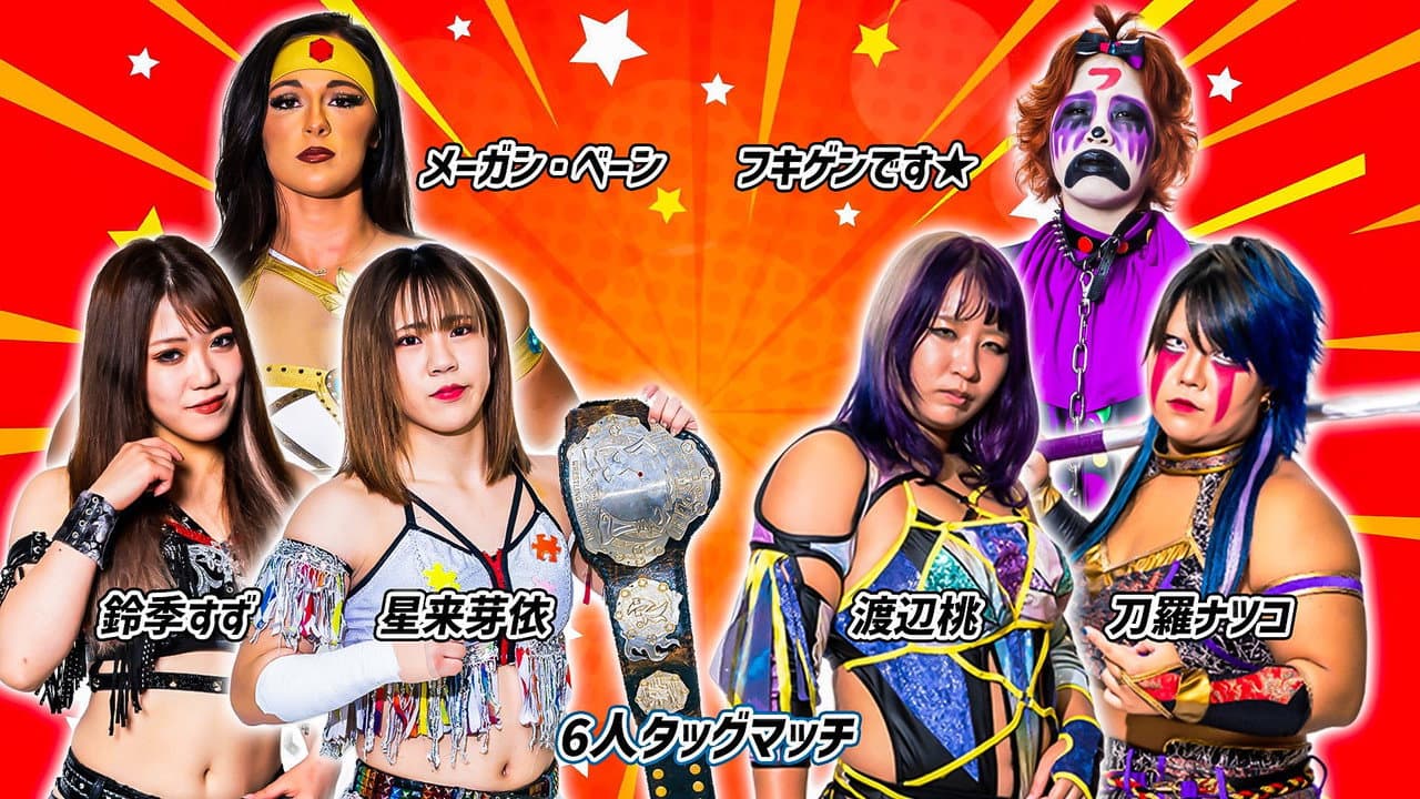 第13回 ゴッデス・オブ・スターダム ～タッグリーグ～ in TOYAMA プロレスバー ナダレシキPresents ～スターダム富山大会～