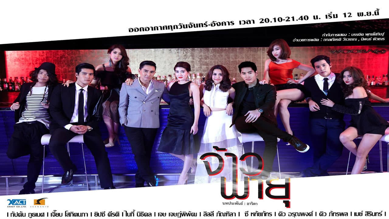 Jao Payu (2013)