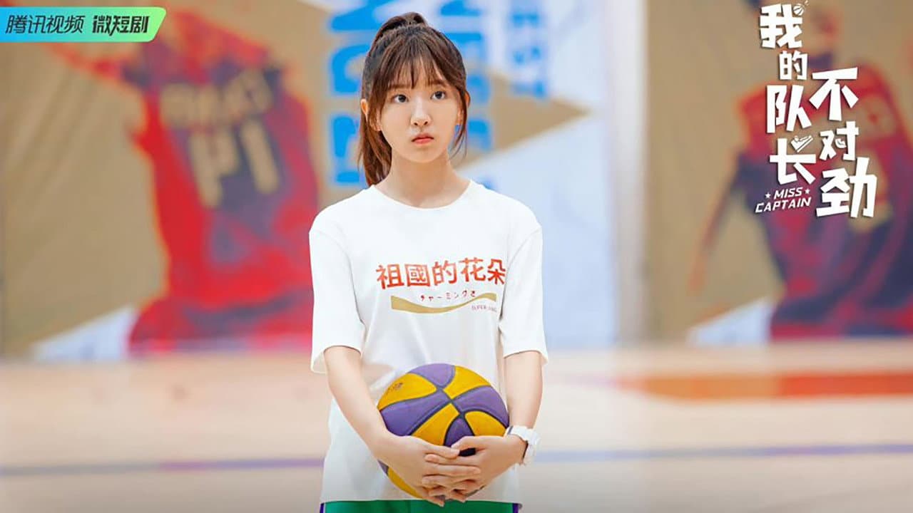 Mi Capitán Increíble