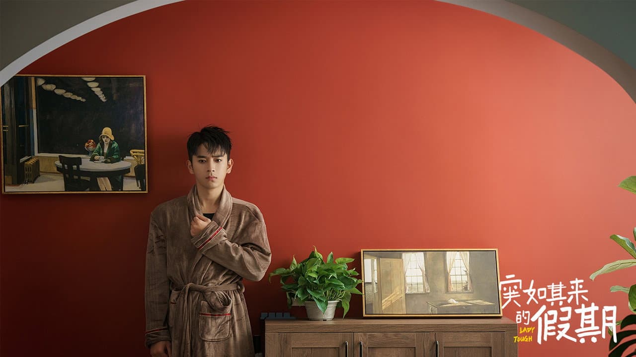 突如其来的假期