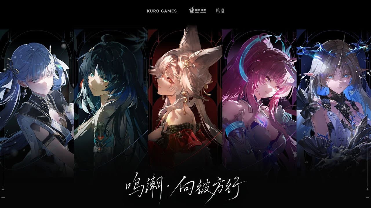 鸣潮：向彼方行