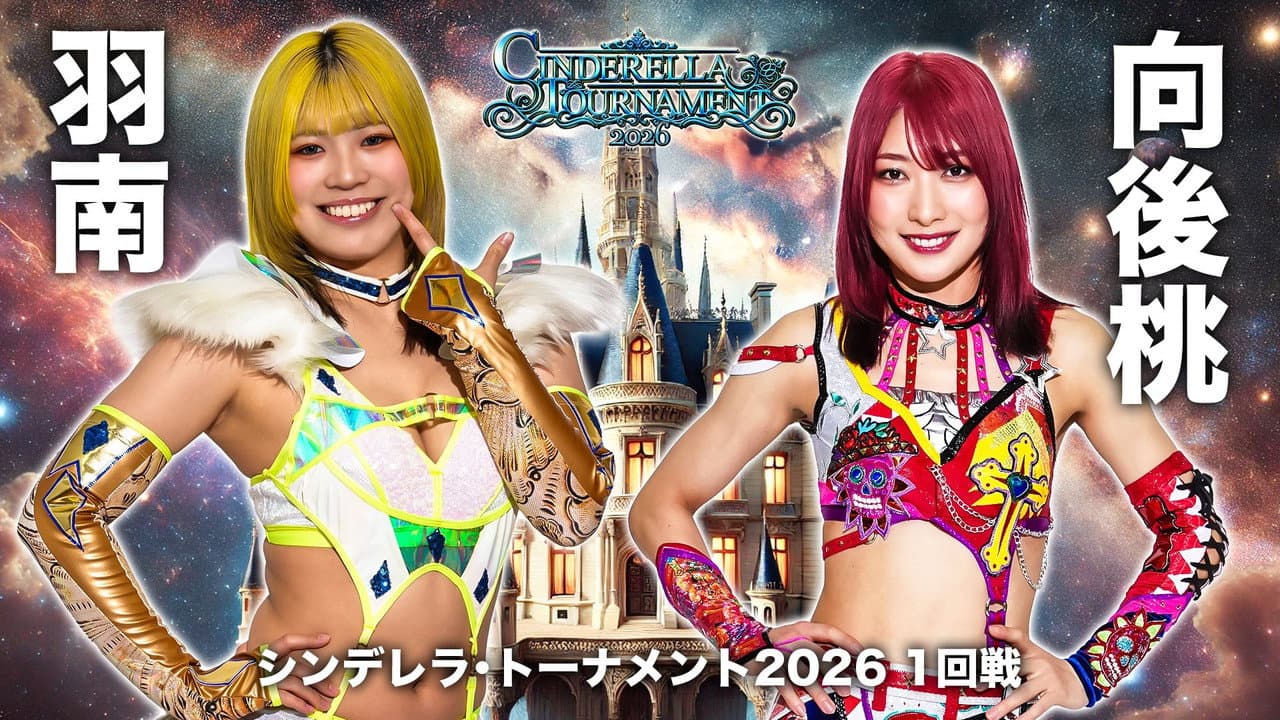 STARDOM CINDERELLA TOURNAMENT 2026 〜開幕戦day1〜