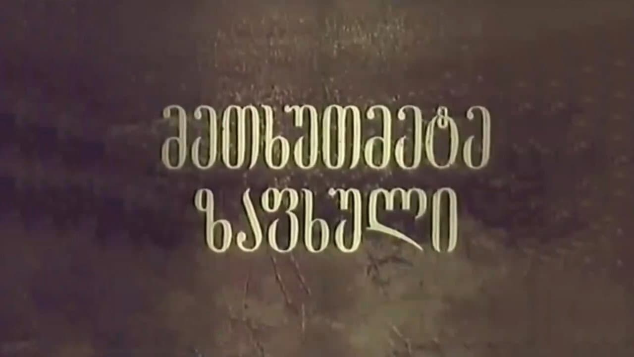 მეთხუთმეტე ზაფხული