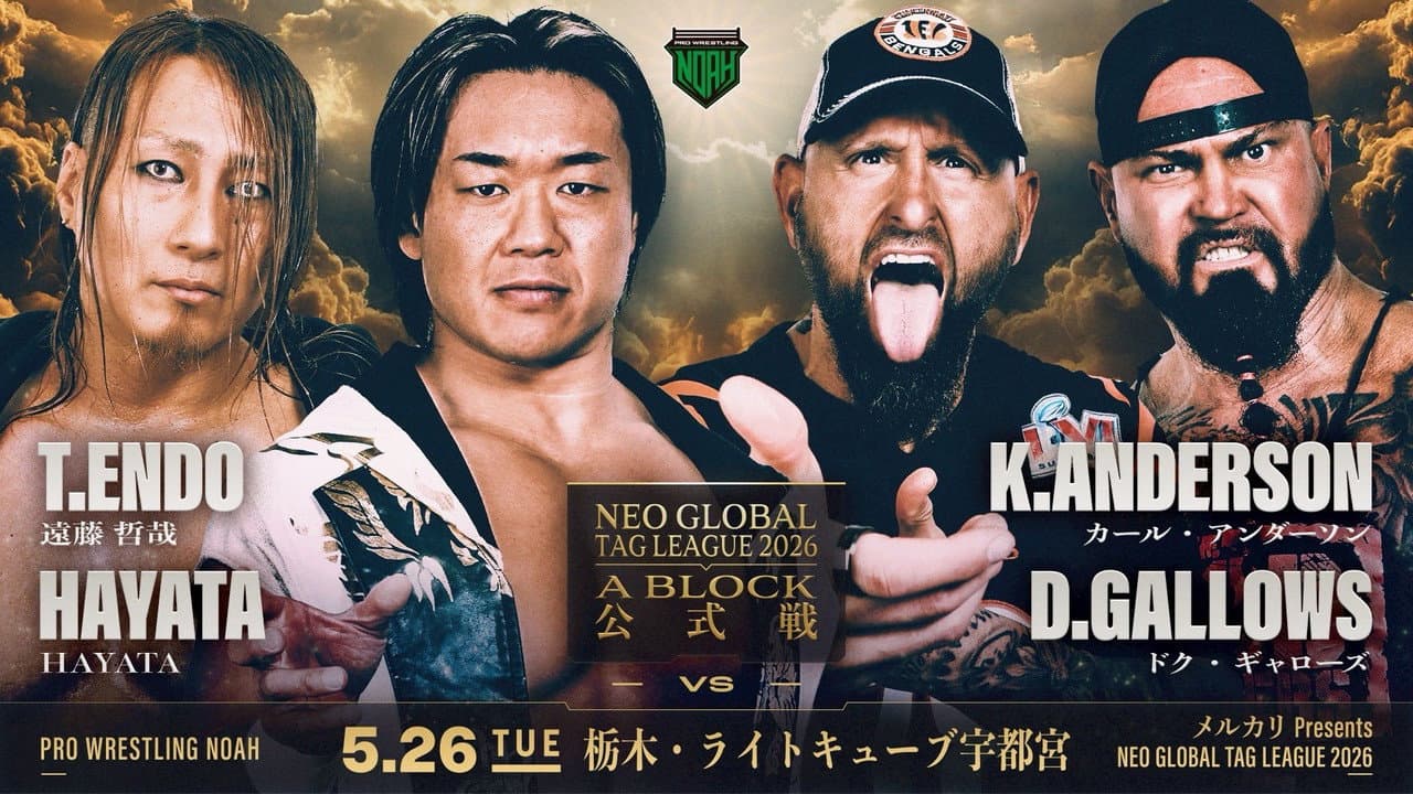 メルカリPresents NEO GLOBAL TAG LEAGUE 2026
