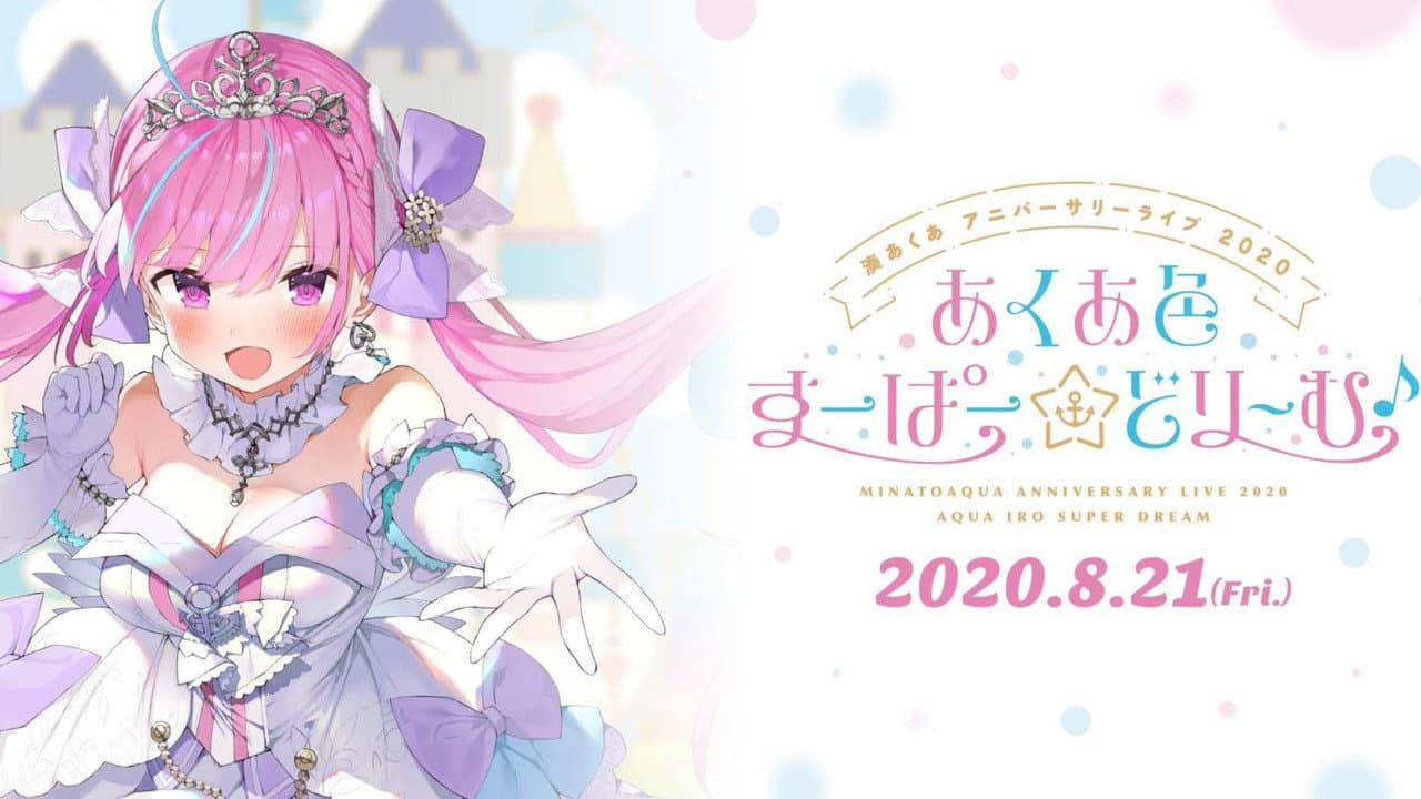 湊あくあアニバーサリーライブ 2020 あくあ色すーぱーどり～む