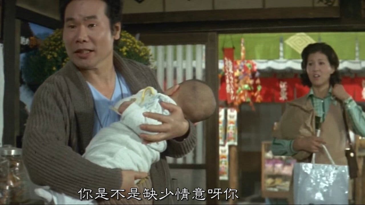 男はつらいよ　寅次郎子守唄