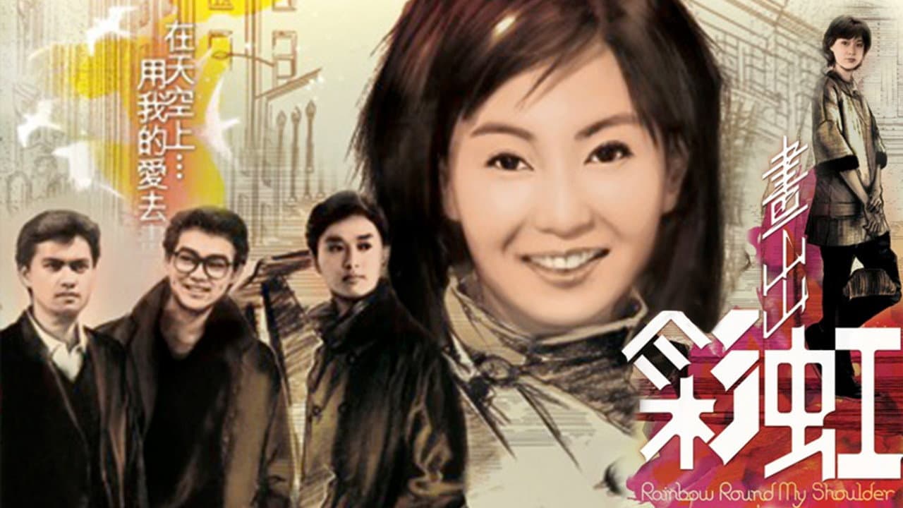 畫出彩虹