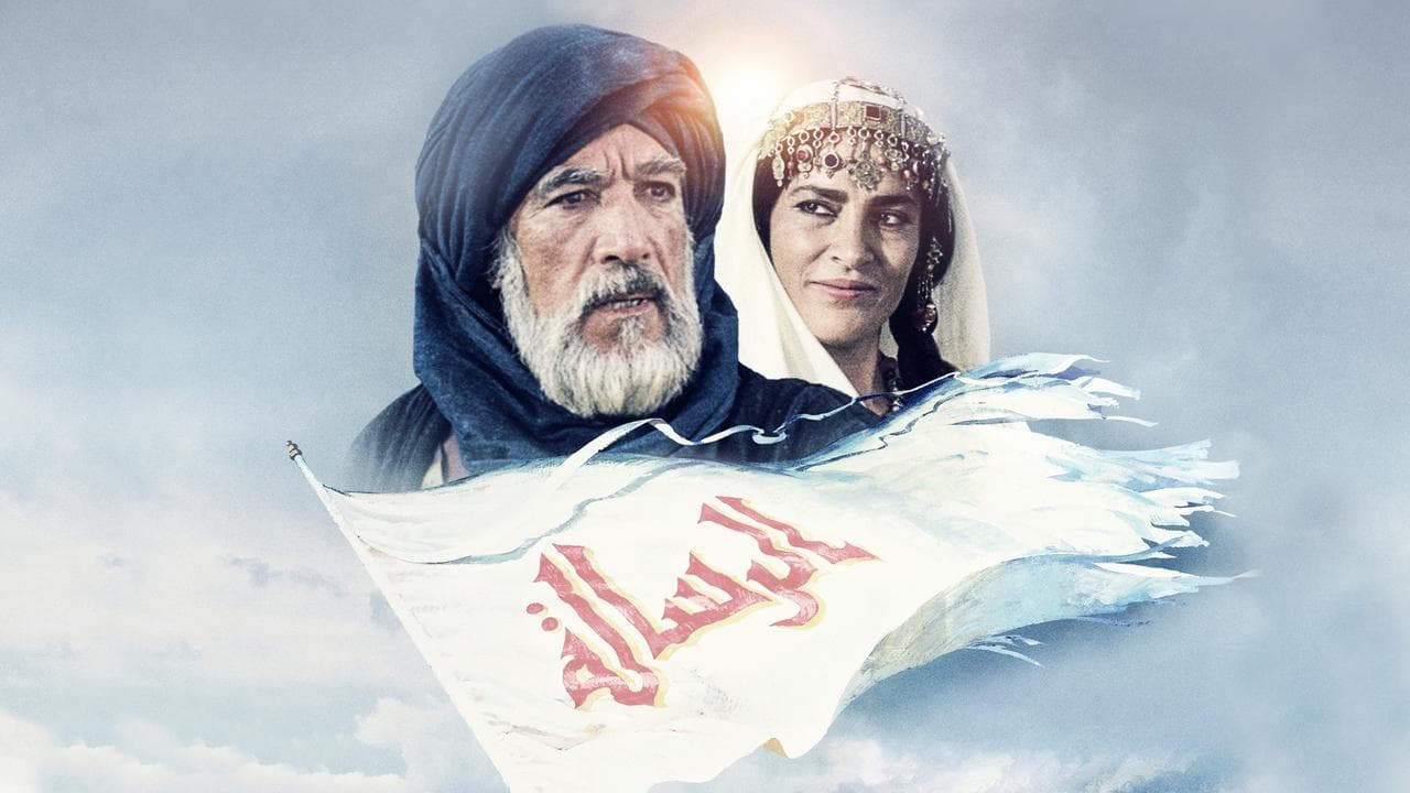 Mahoma, el mensajero de Dios