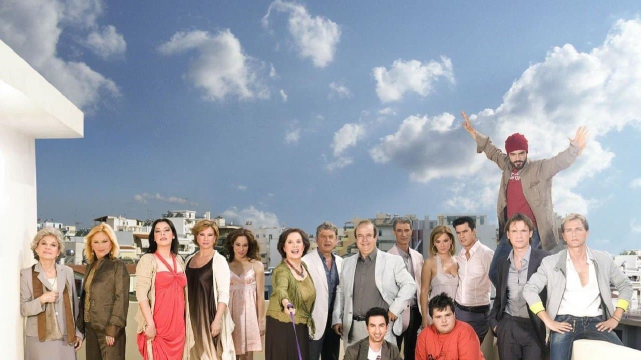 Η Πολυκατοικία