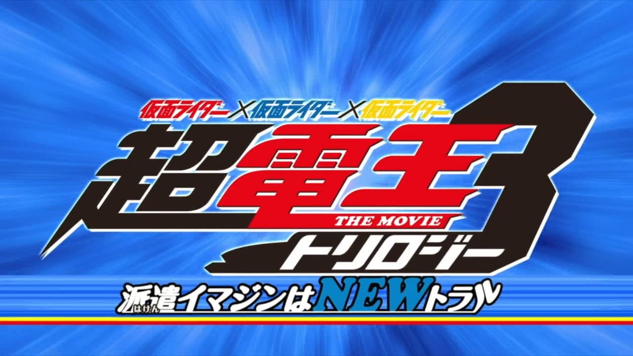 Kamen Rider X Kamen Rider X Kamen Rider - La Trilogía Den-O: Episodio Azul - El NUEVO-Neutral Imagin
