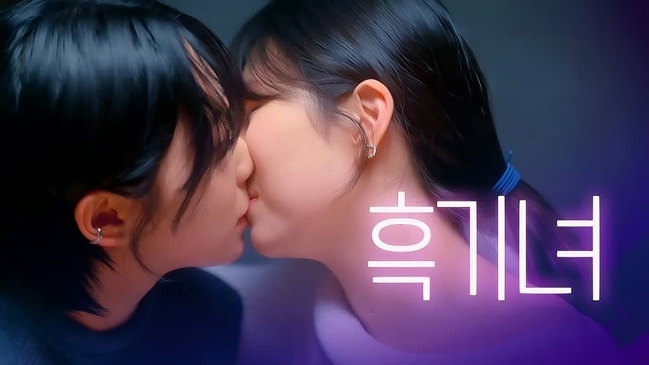 내가 싫어하던 너에게 키스한 이유