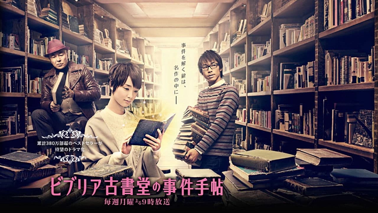Biblia Koshodou no Jiken Techou