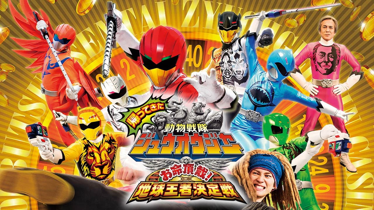 Doubutsu Sentai Zyuohger: ¡Tu vida me pertenece! ¡El torneo para encontrar al Campeón de la Tierra!