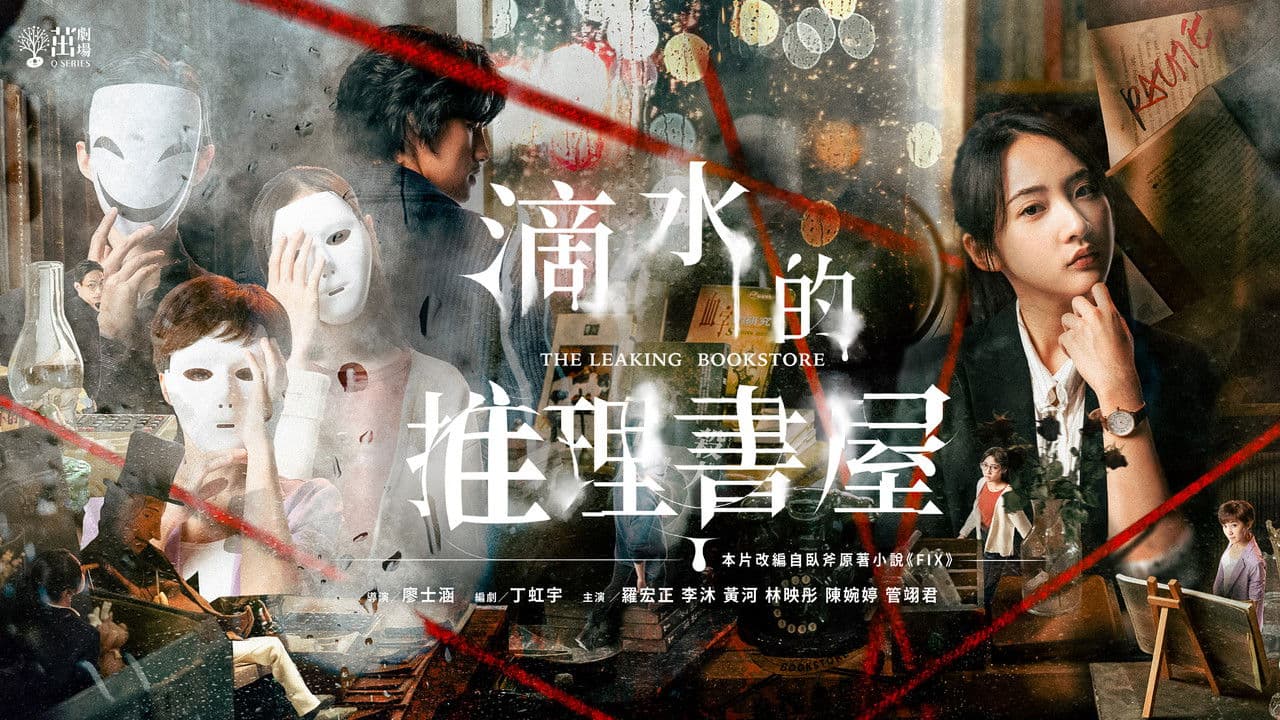 滴水的推理書屋