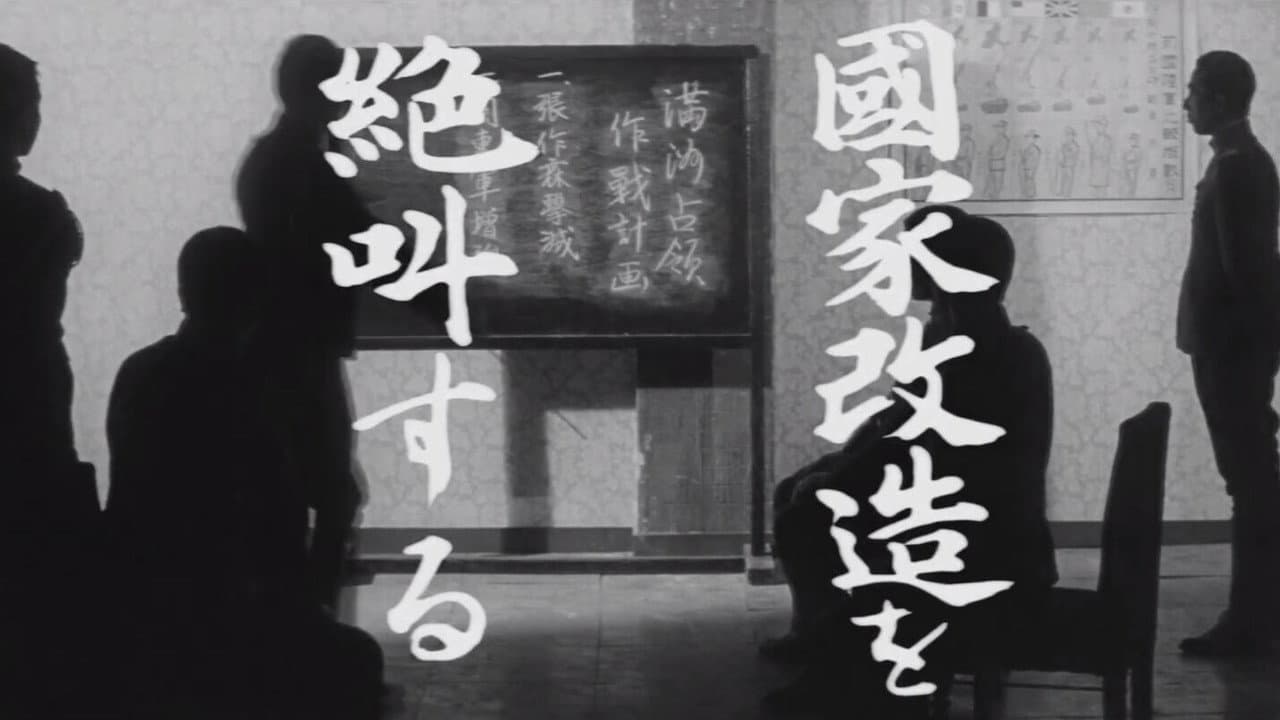 重臣と青年将校　陸海軍流血史