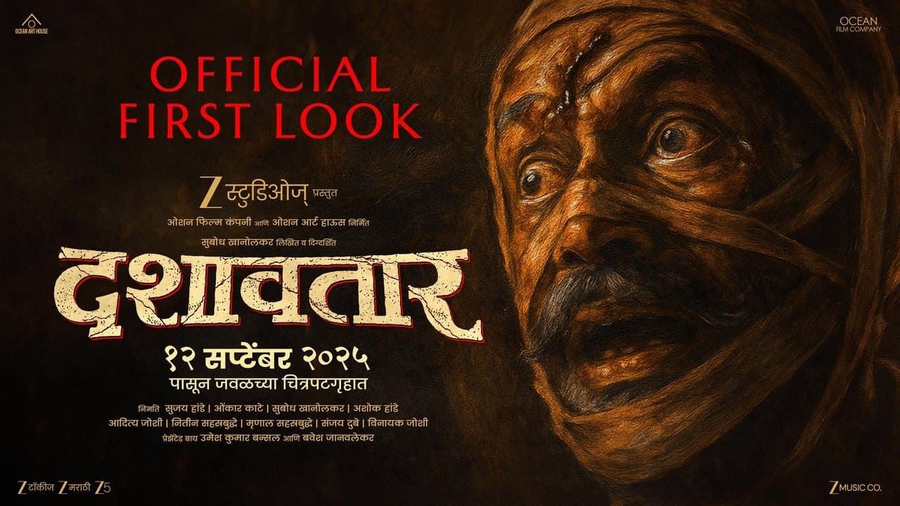 दशावतार