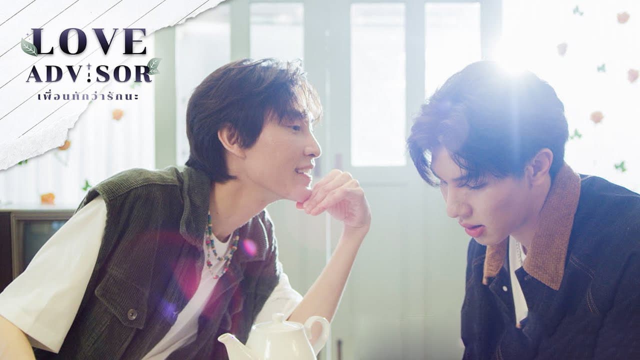 เพื่อนทัก...ว่ารักนะ