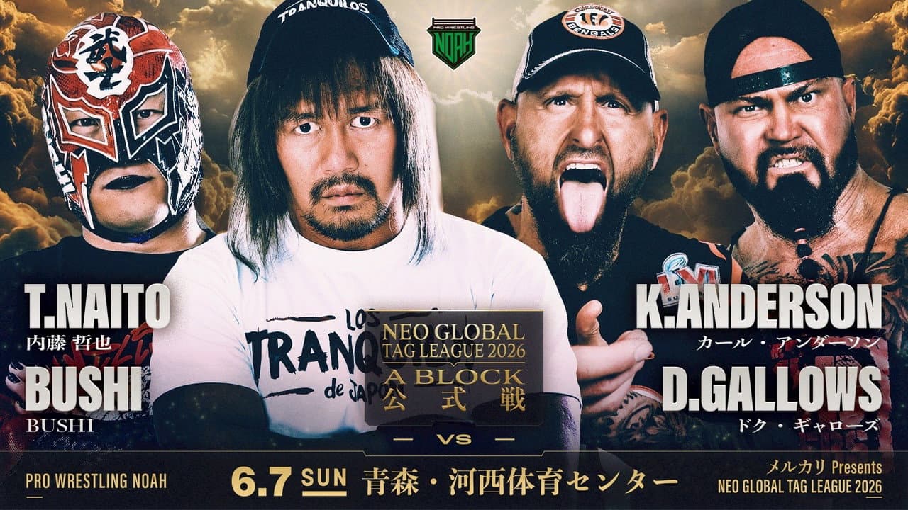 メルカリPresents NEO GLOBAL TAG LEAGUE 2026